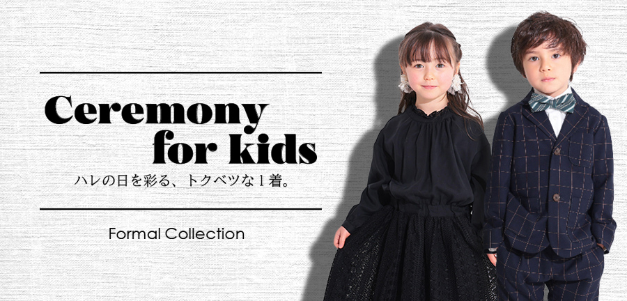 子供服・キッズ服の通販 サーカス｜子ども服のブランド公式オンライン