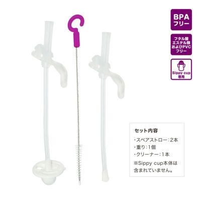 Sippy カップ 専用スペアストロー＆クリーナーセット マルチカラー